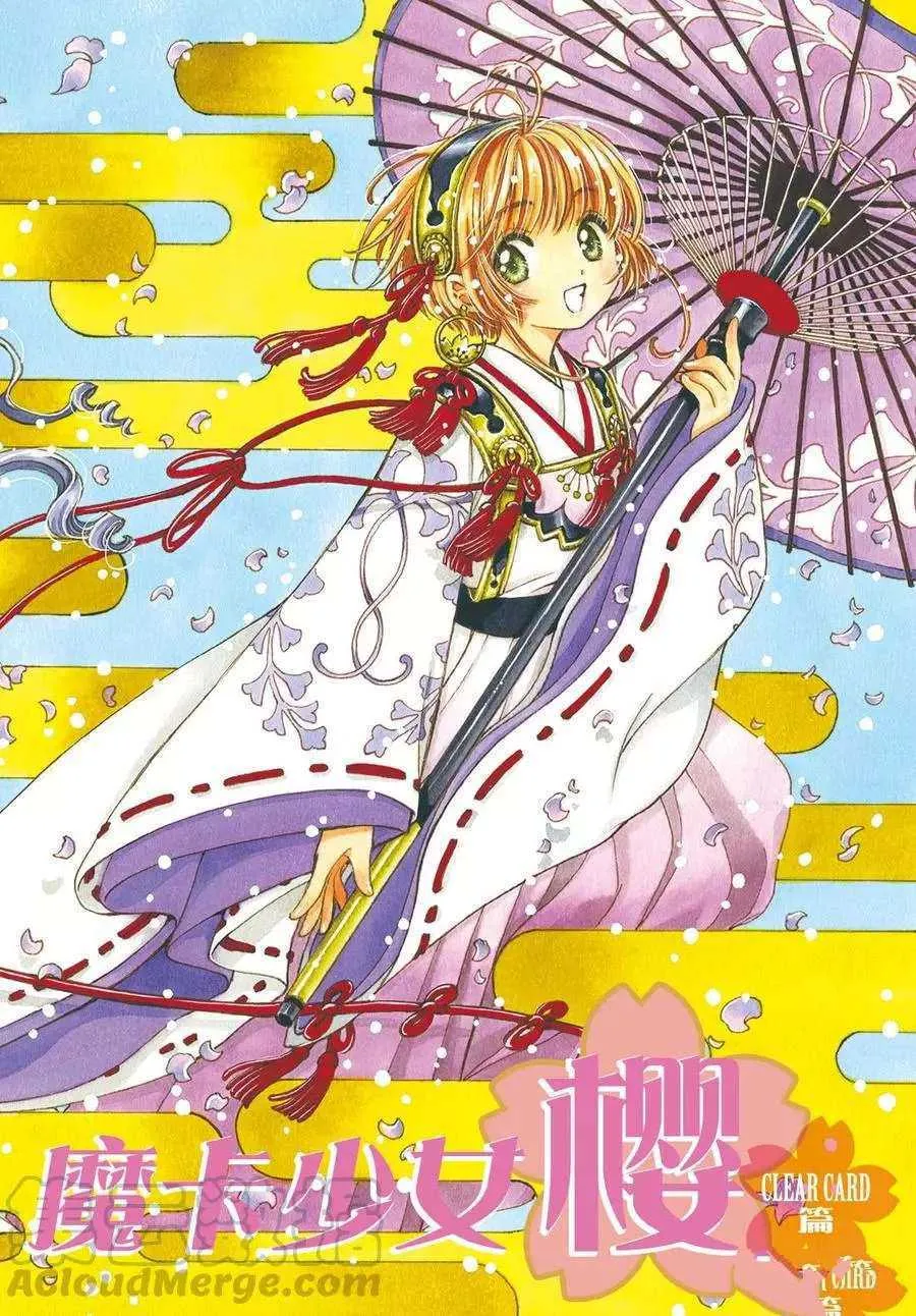CLEAR CARD篇 34 第1页