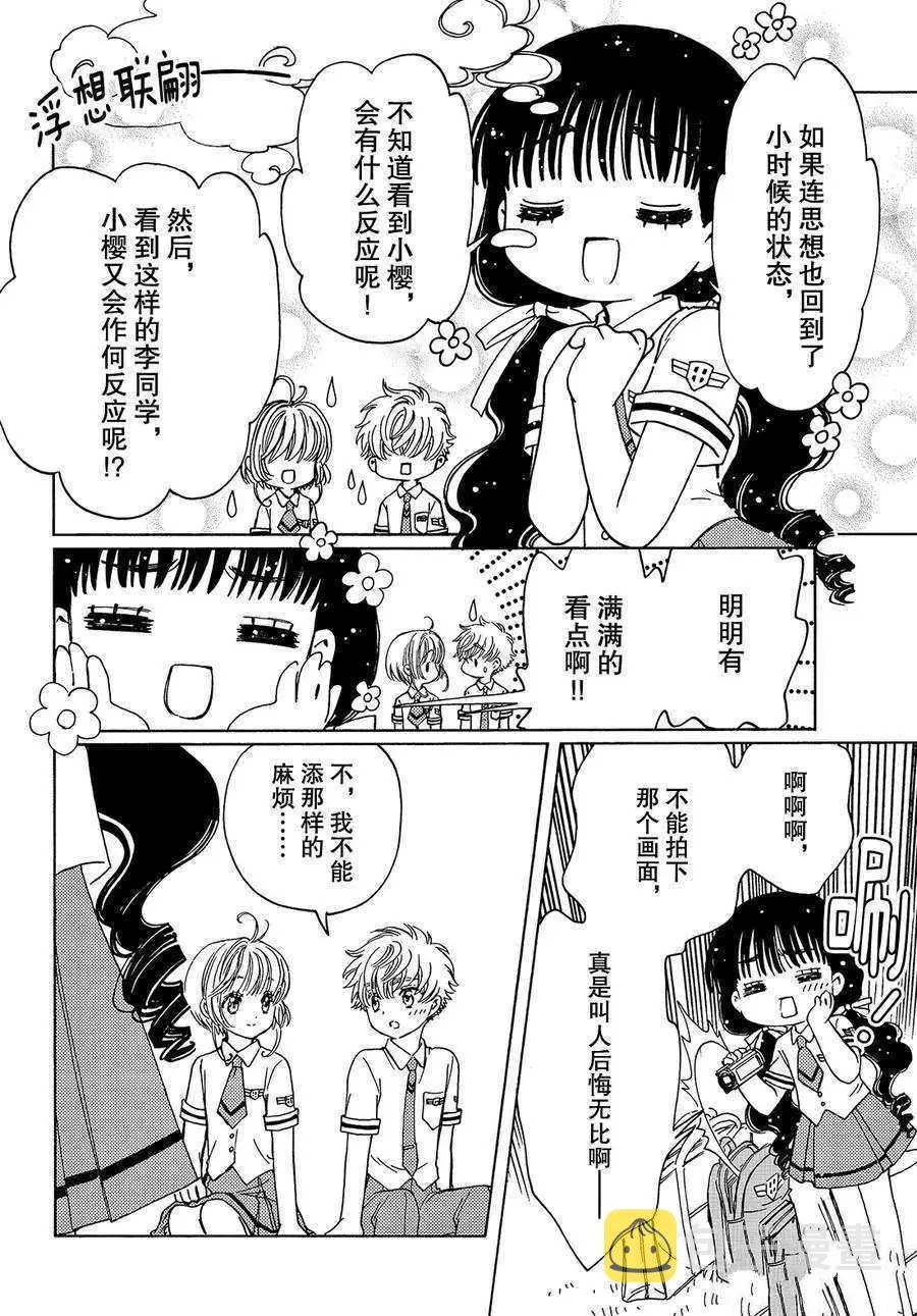 CLEAR CARD篇 34 第4页
