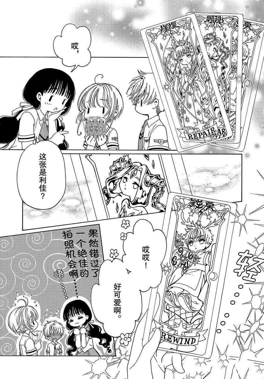 CLEAR CARD篇 34 第7页