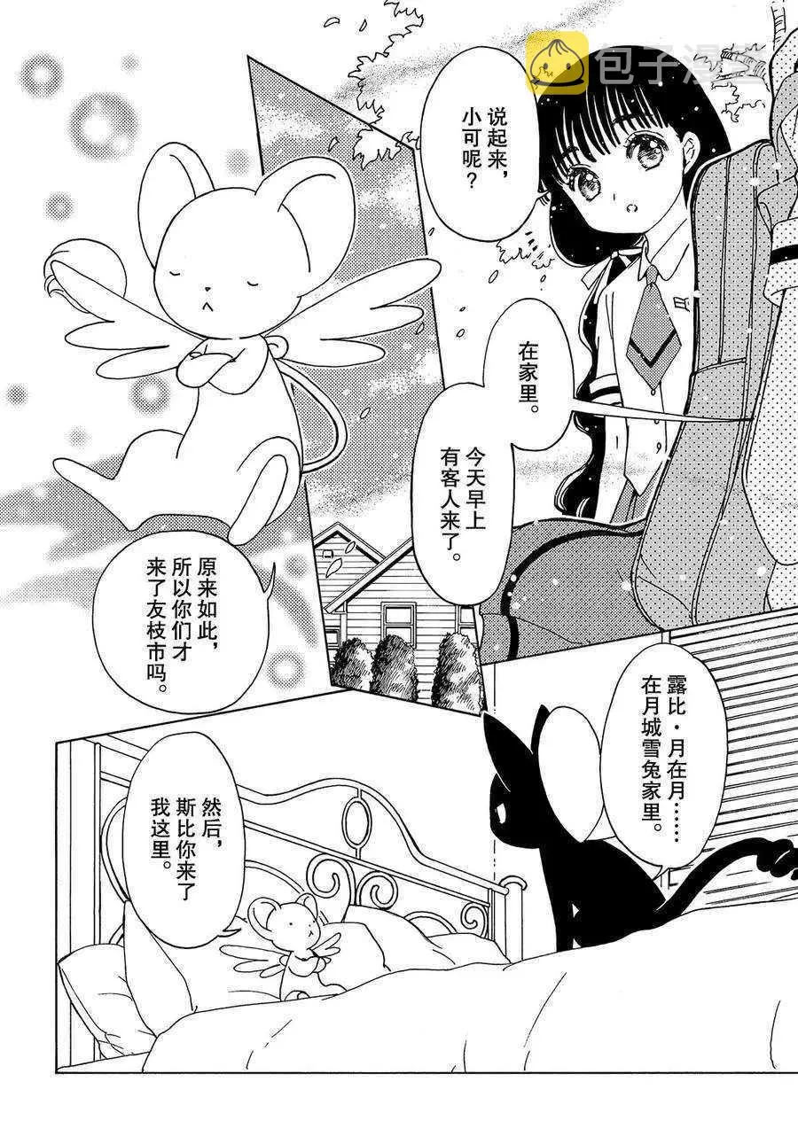 CLEAR CARD篇 34 第8页