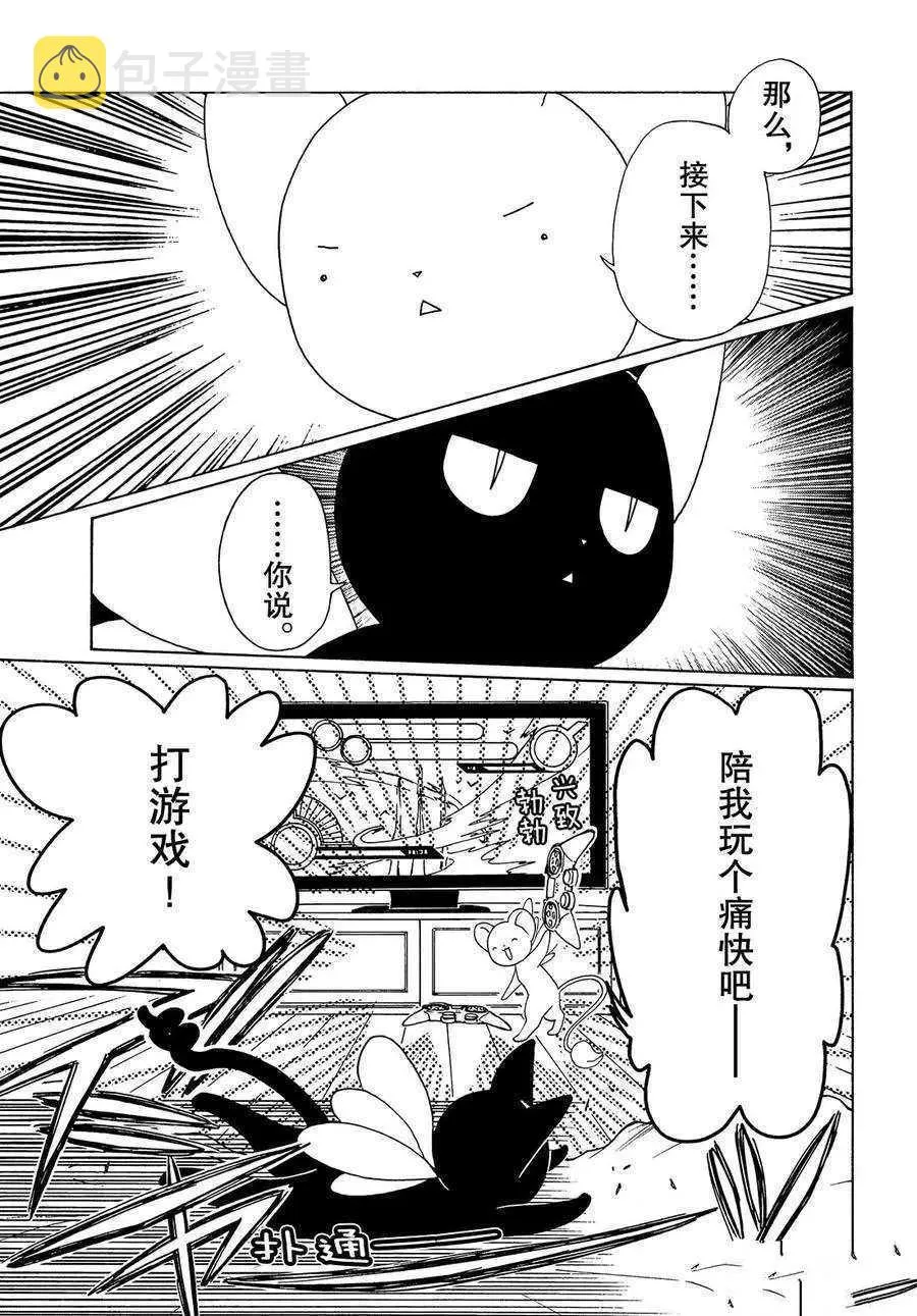 CLEAR CARD篇 34 第9页