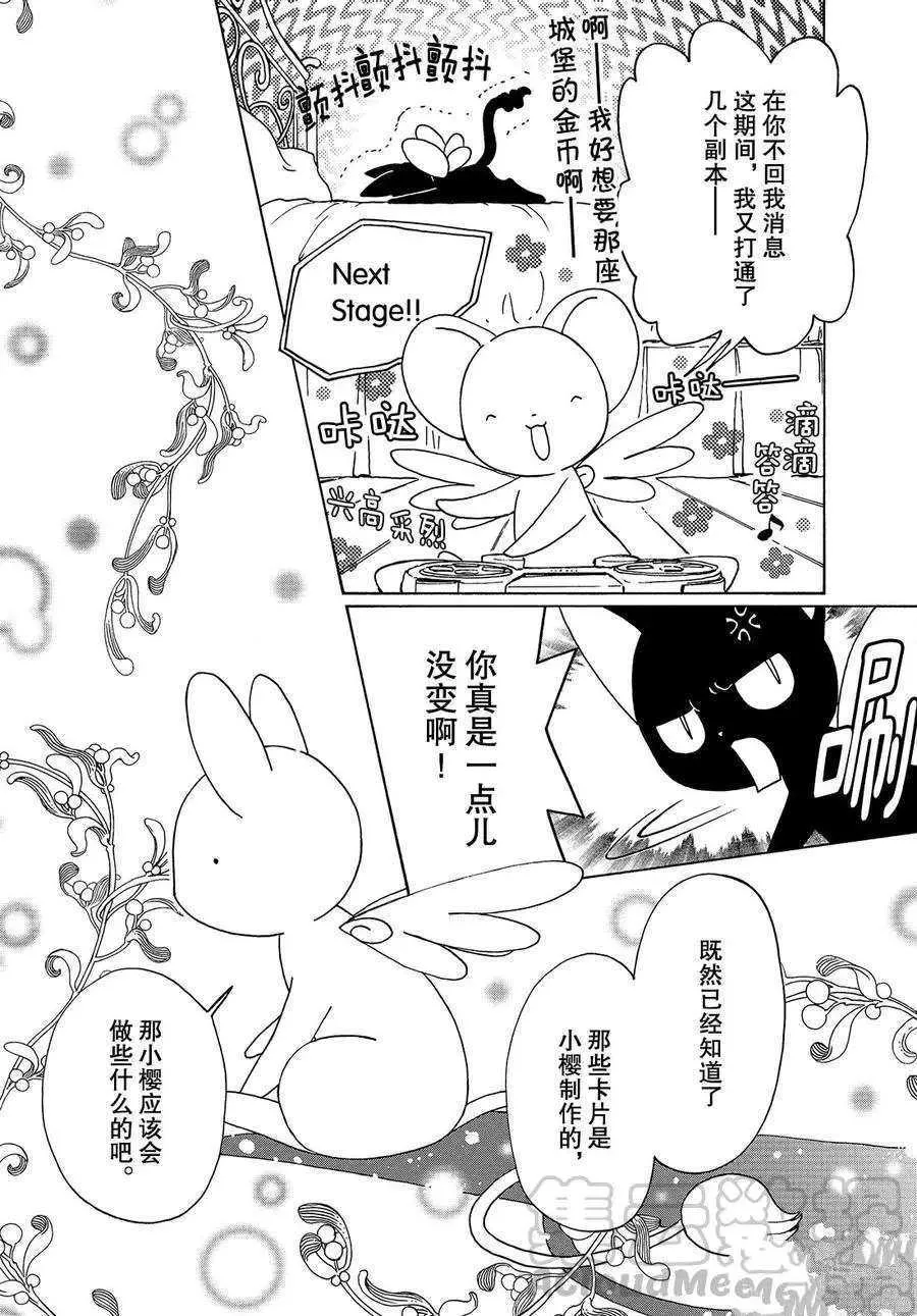CLEAR CARD篇 34 第10页