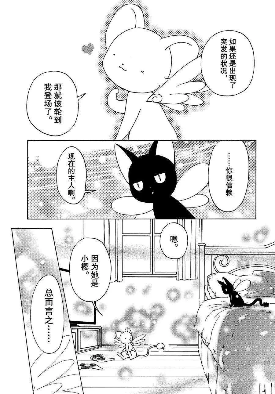 CLEAR CARD篇 34 第11页