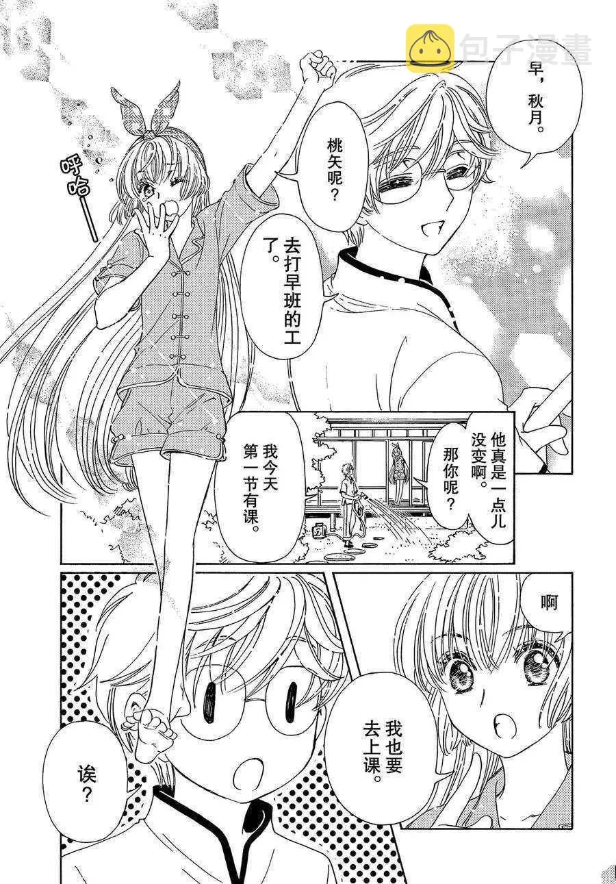 CLEAR CARD篇 34 第13页