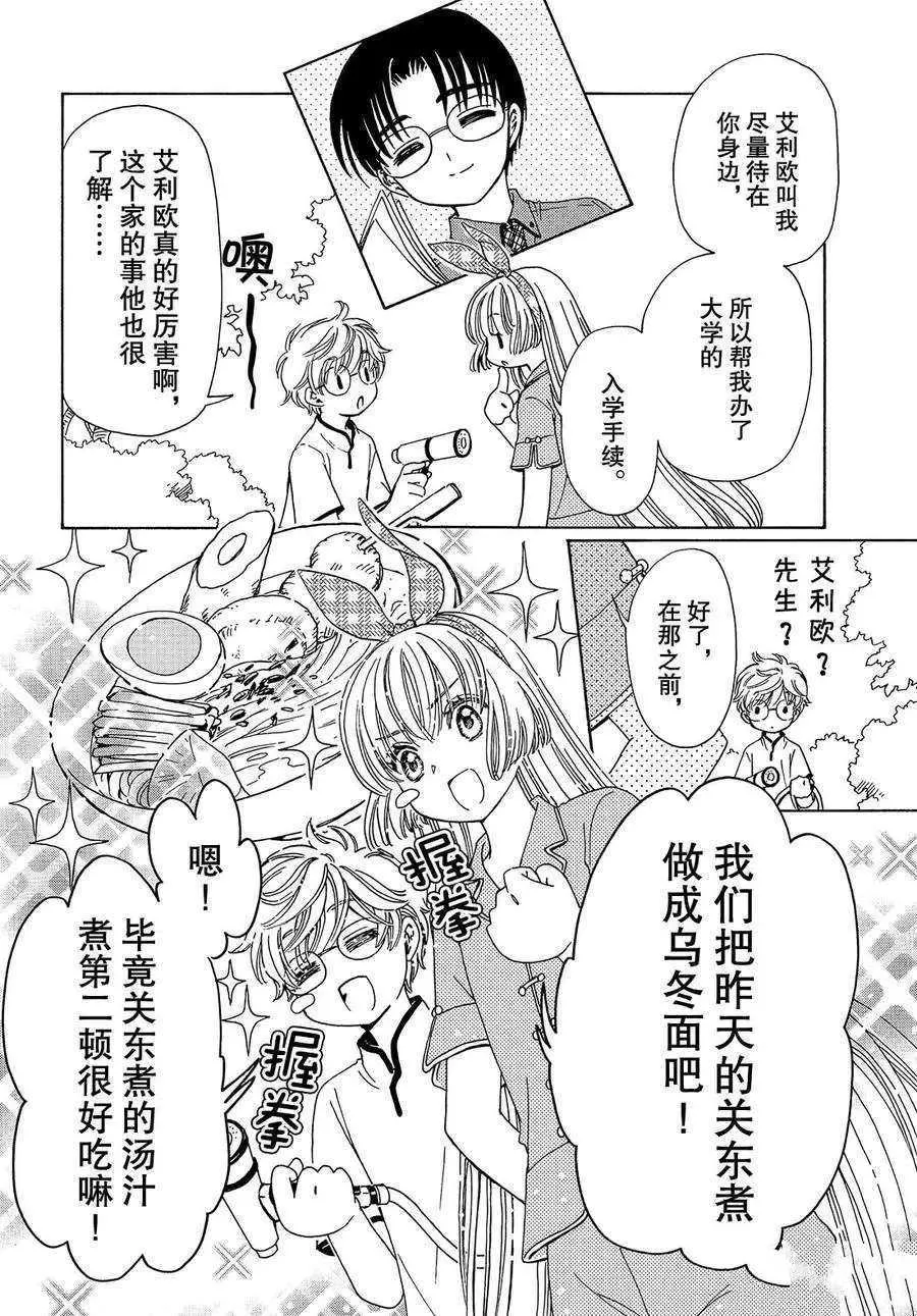 CLEAR CARD篇 34 第14页
