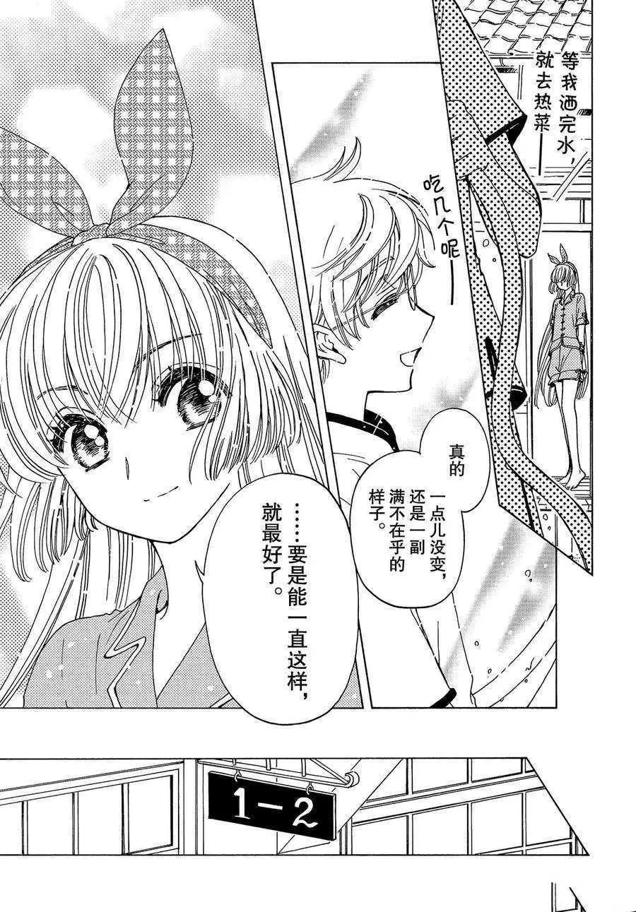 CLEAR CARD篇 34 第15页