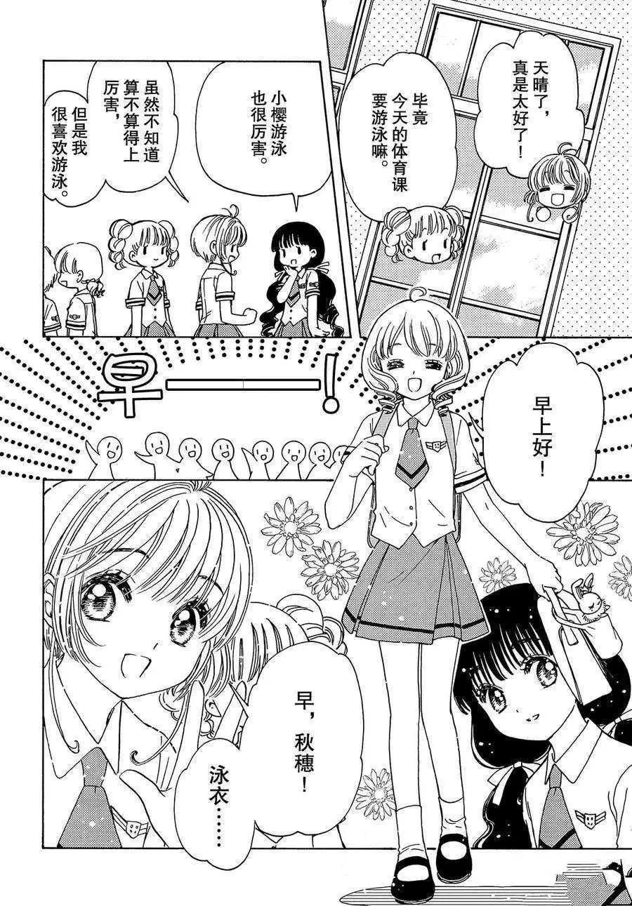 CLEAR CARD篇 34 第16页
