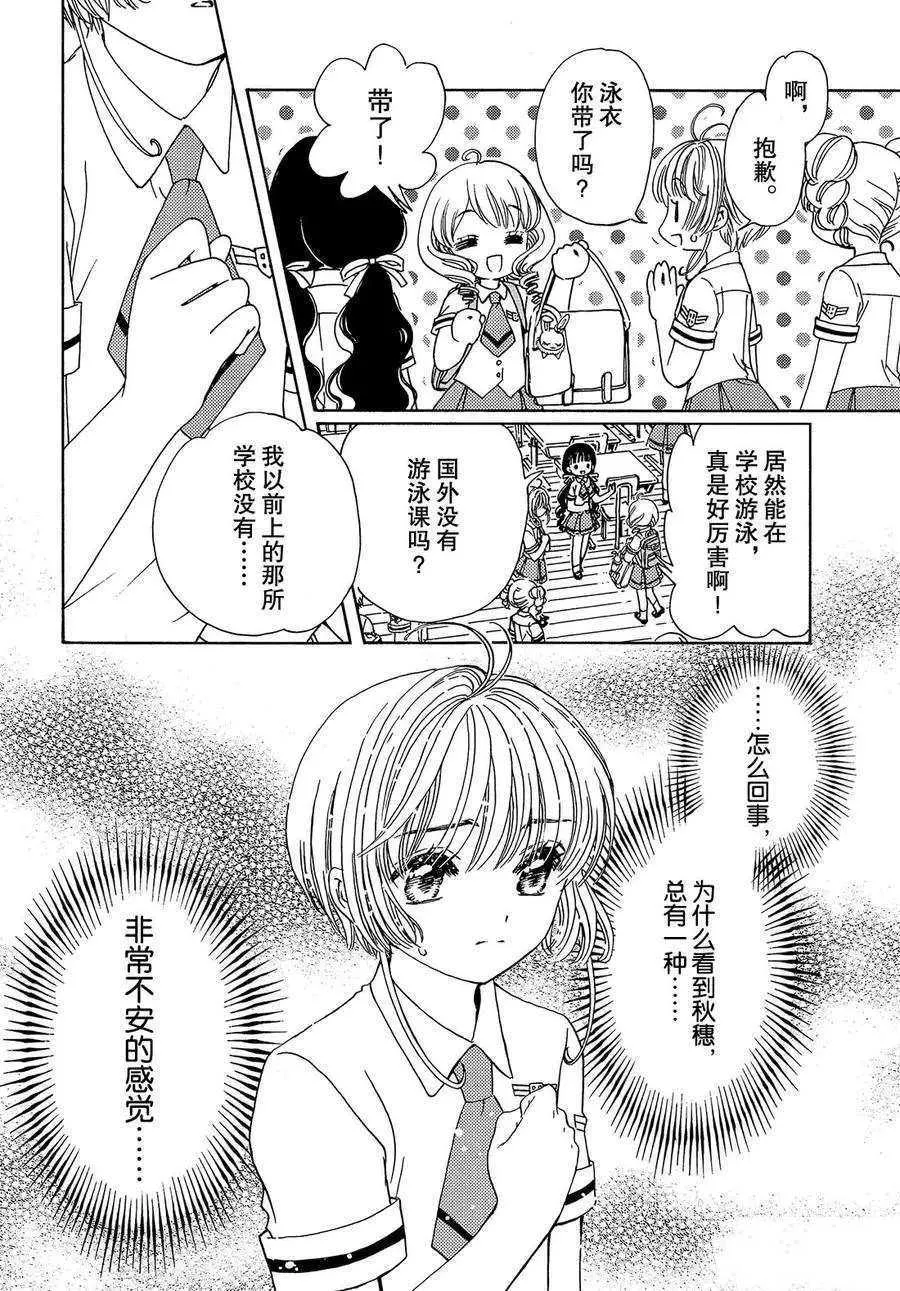 CLEAR CARD篇 34 第18页