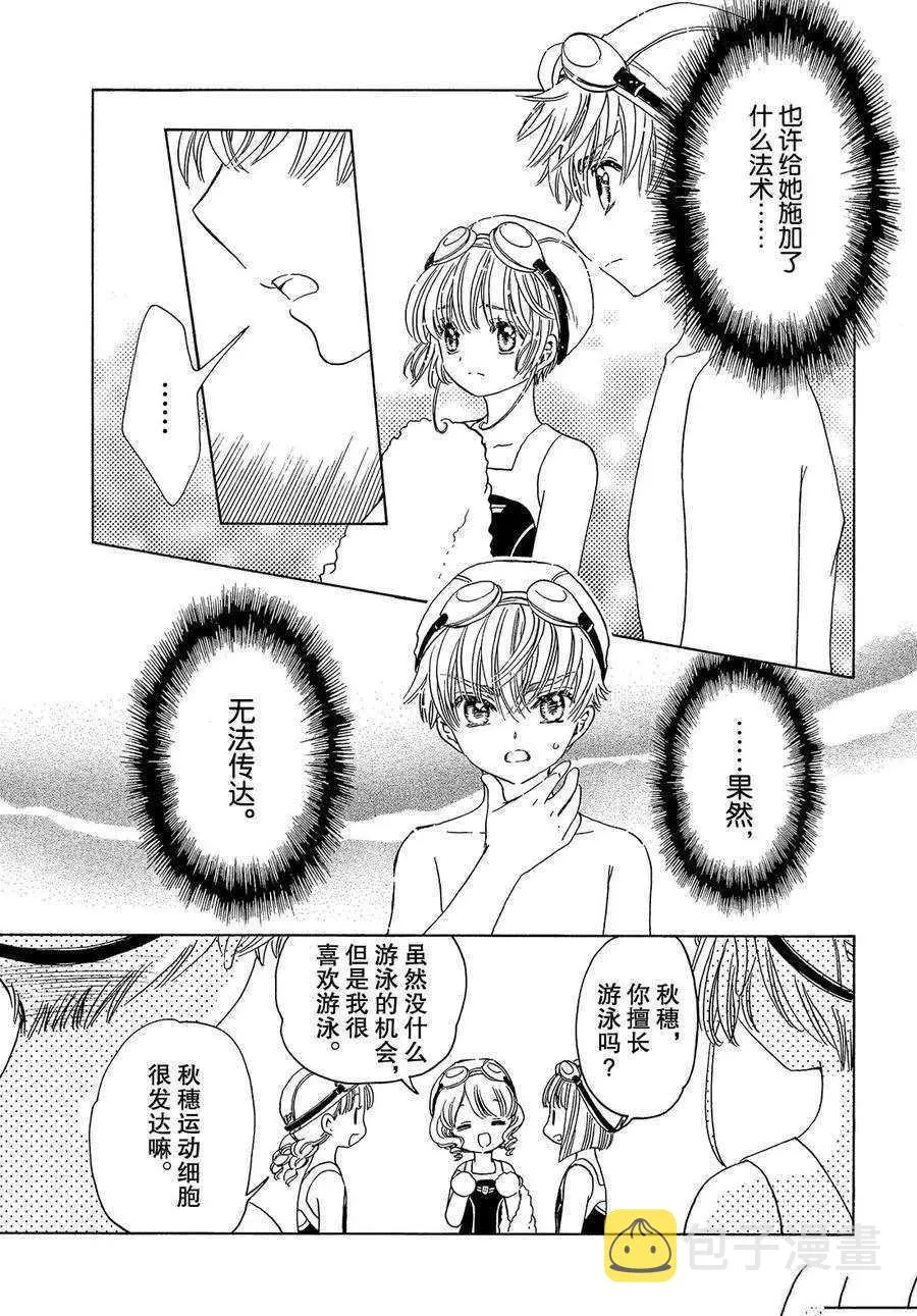 CLEAR CARD篇 34 第21页
