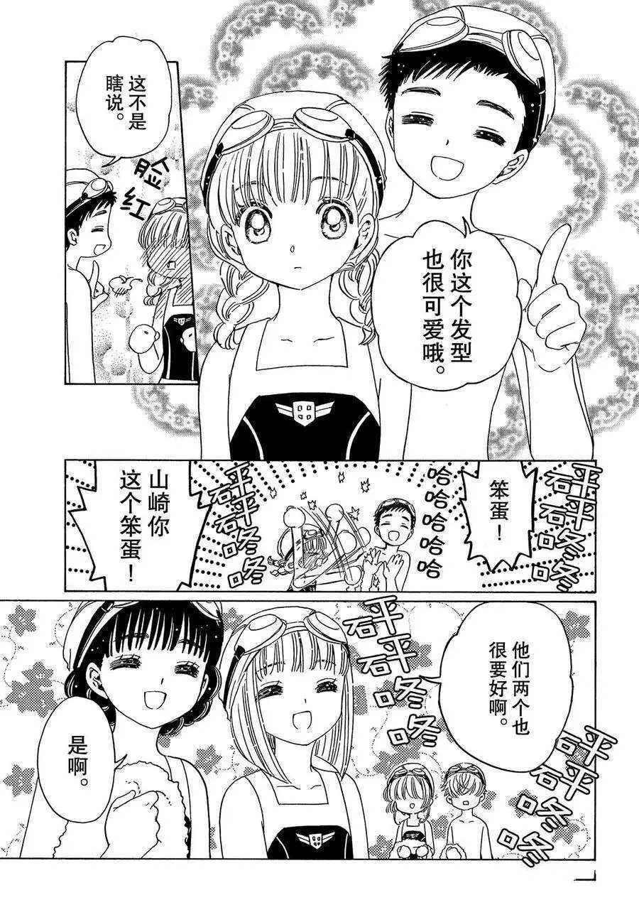 CLEAR CARD篇 34 第23页