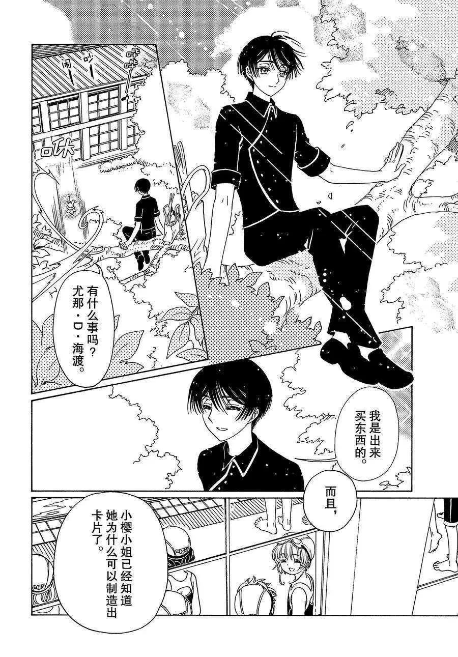 CLEAR CARD篇 34 第24页