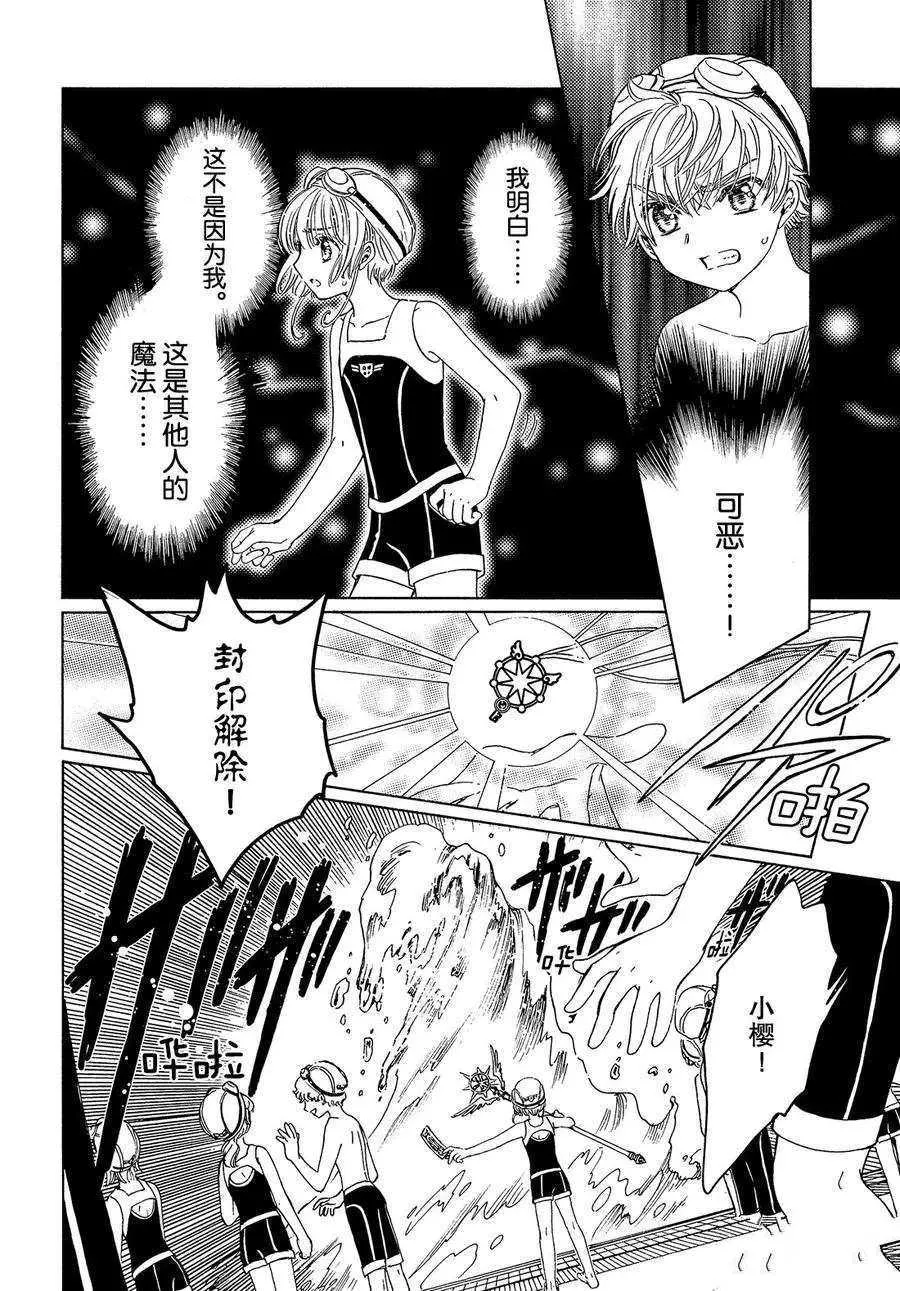 CLEAR CARD篇 34 第28页