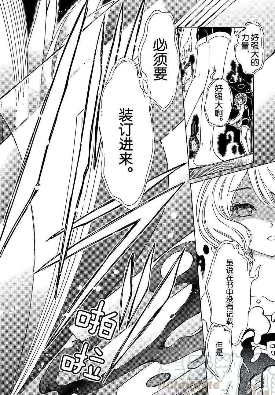 CLEAR CARD篇 34 第30页