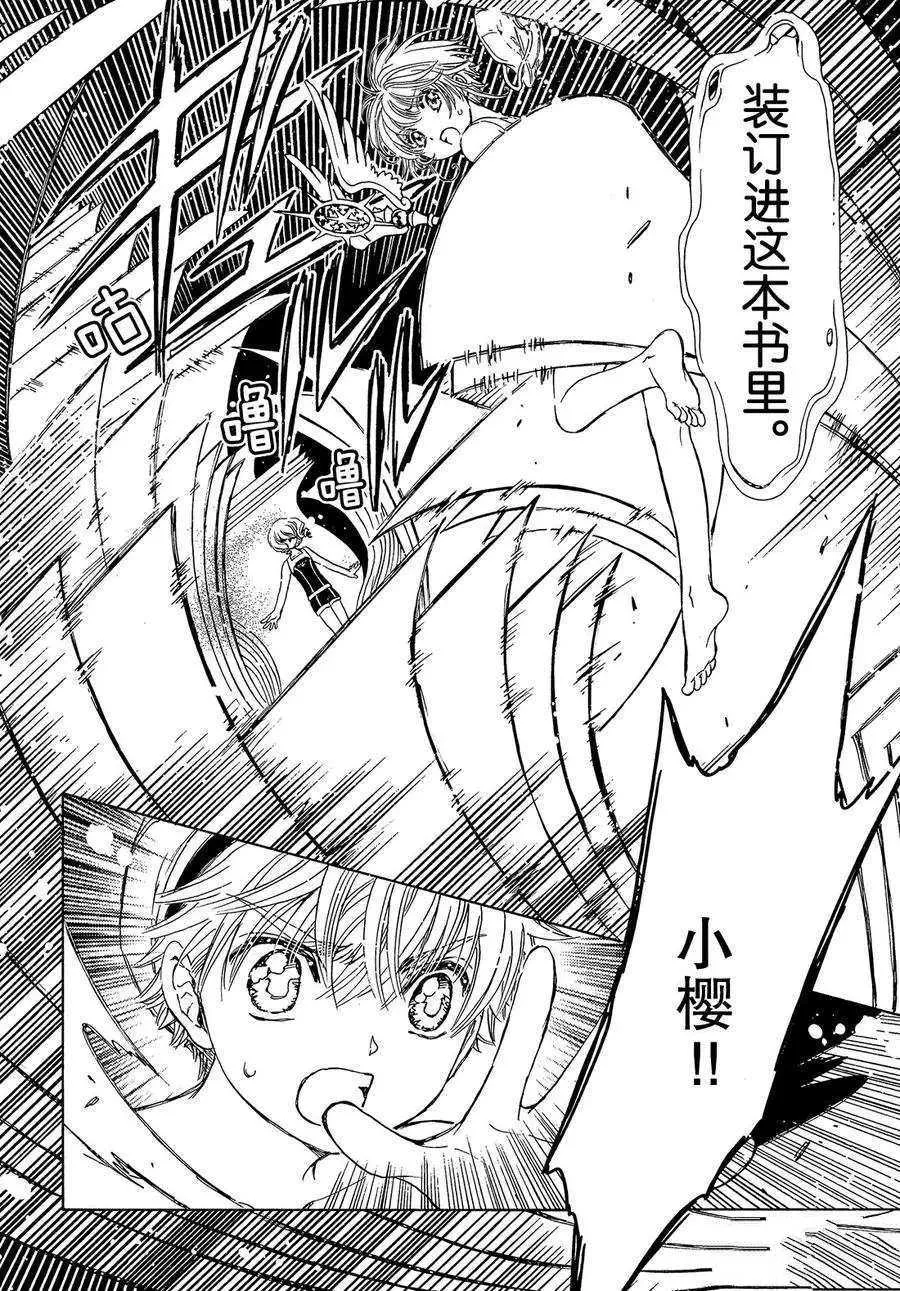 CLEAR CARD篇 34 第32页