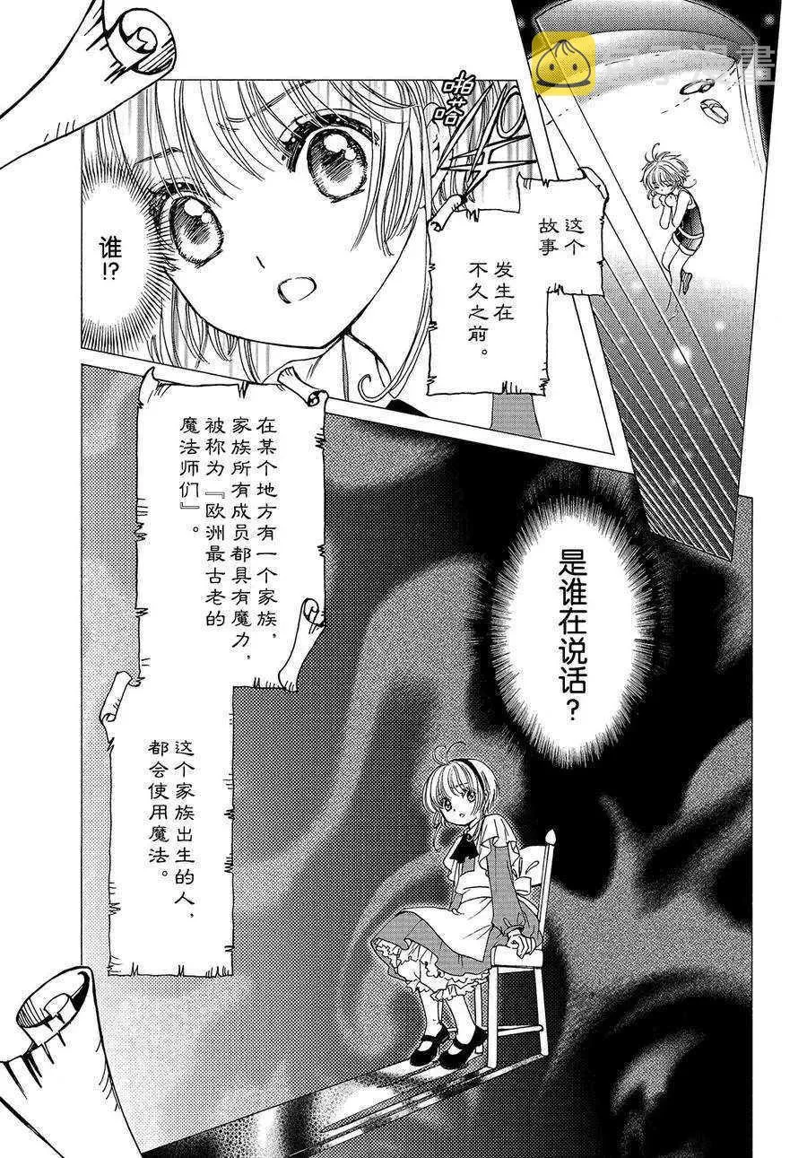 CLEAR CARD篇 35 第3页