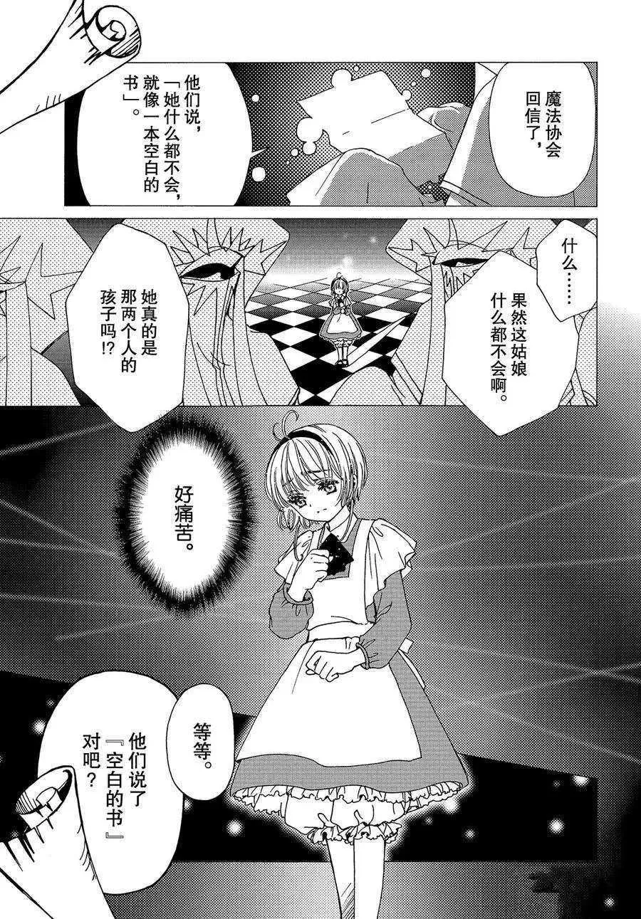 CLEAR CARD篇 35 第5页