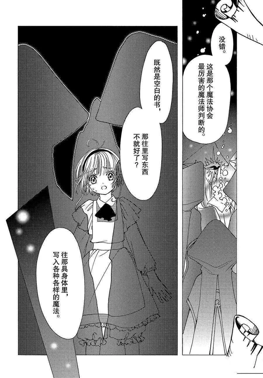 CLEAR CARD篇 35 第6页