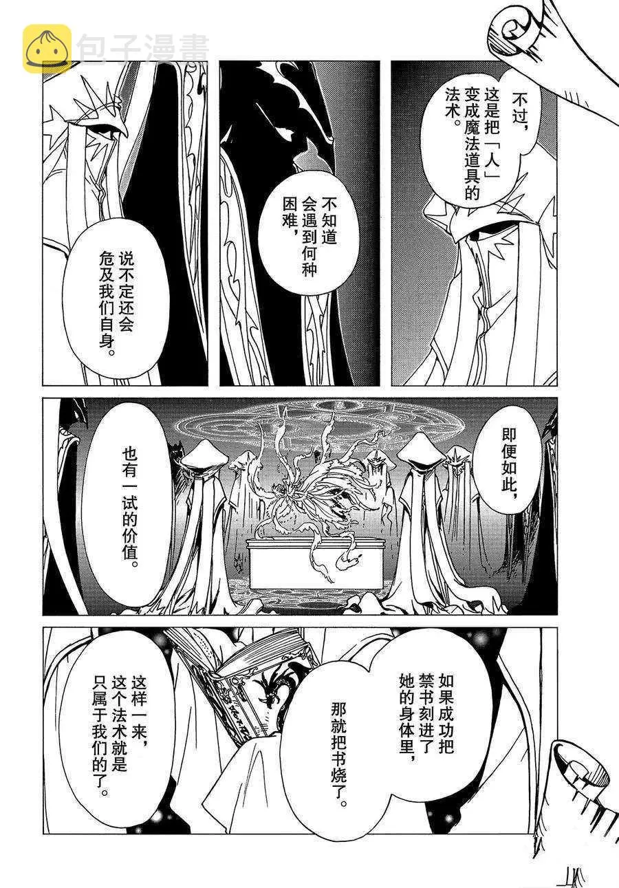 CLEAR CARD篇 35 第8页