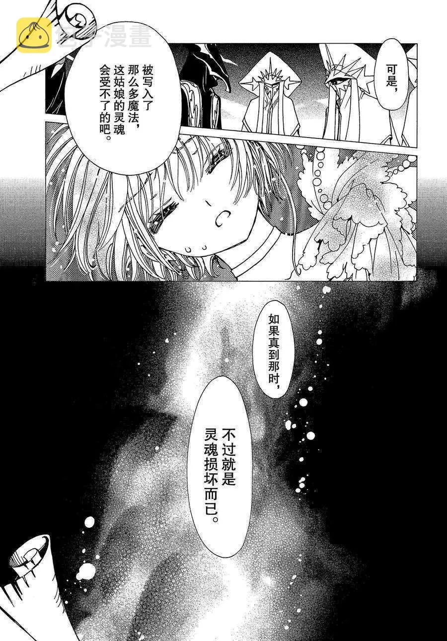 CLEAR CARD篇 35 第9页