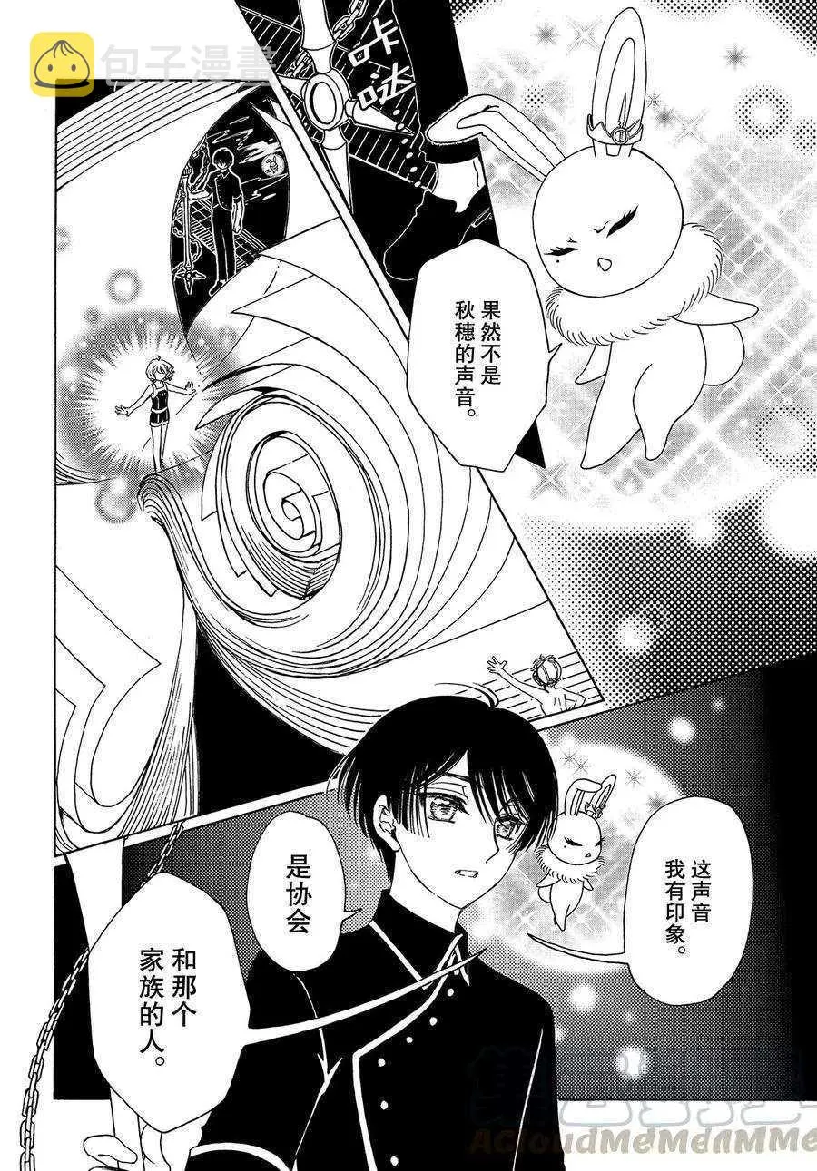 CLEAR CARD篇 35 第10页
