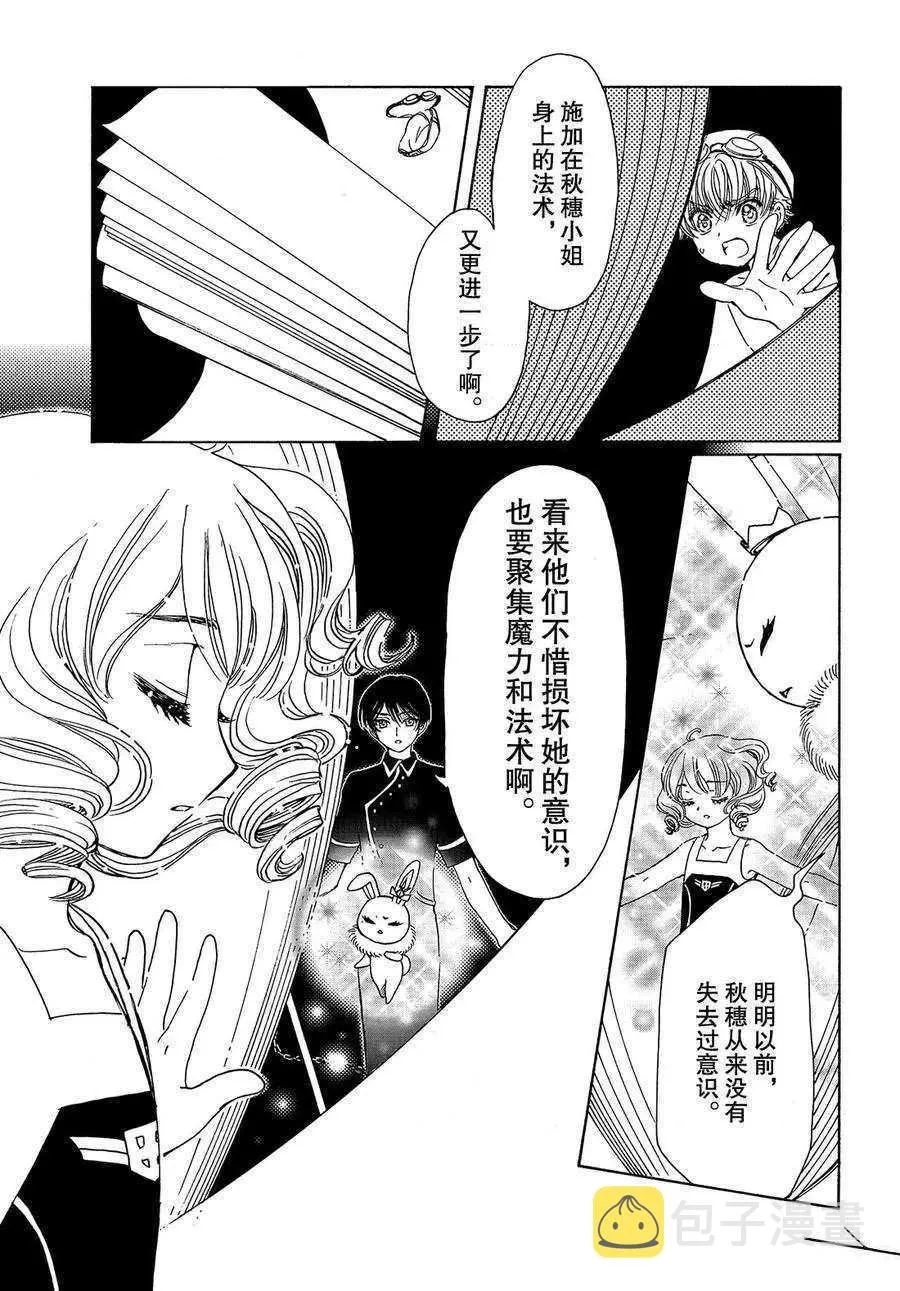 CLEAR CARD篇 35 第11页