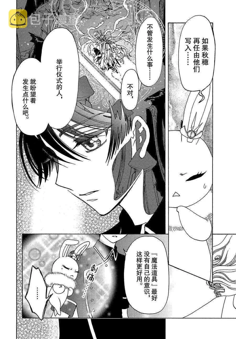 CLEAR CARD篇 35 第12页