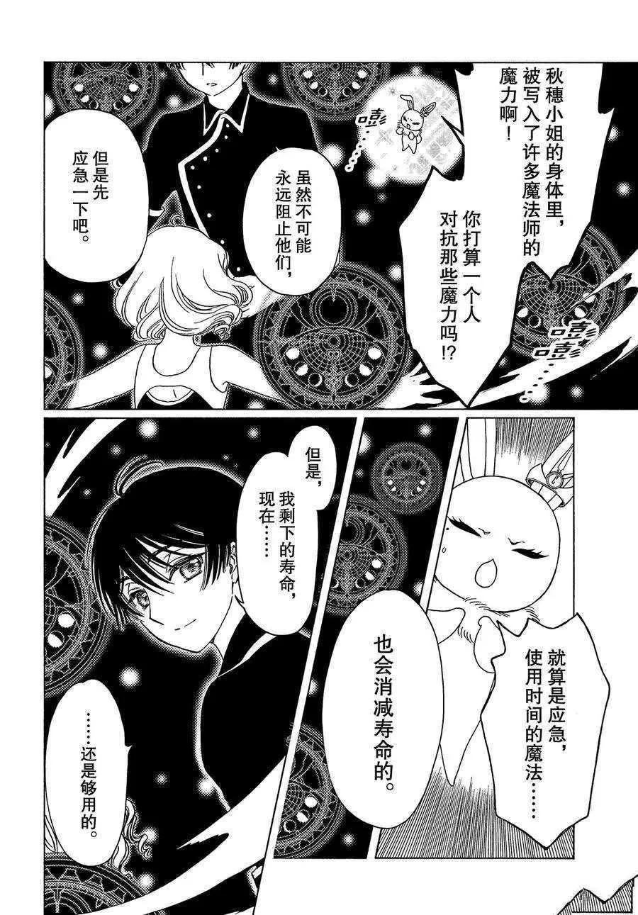 CLEAR CARD篇 35 第14页