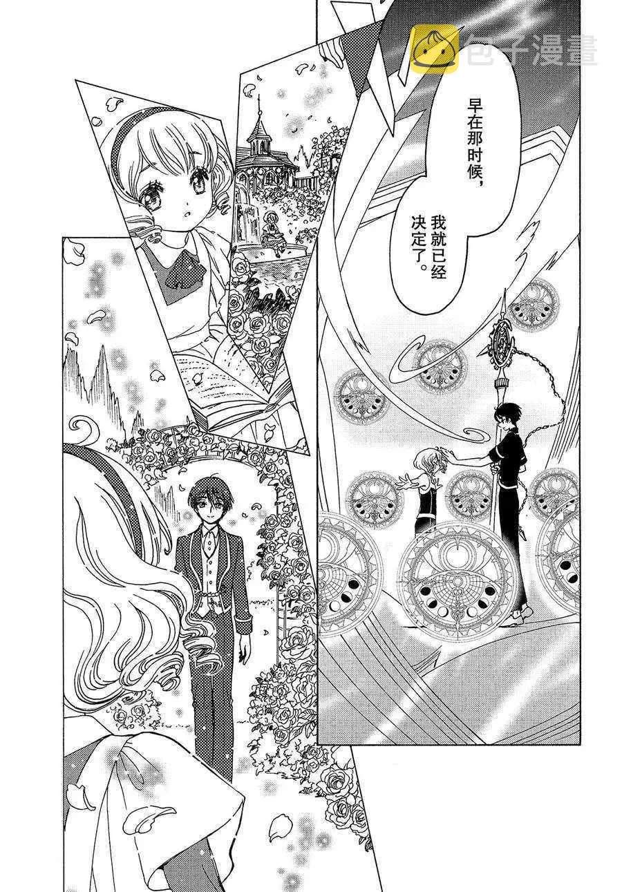 CLEAR CARD篇 35 第15页