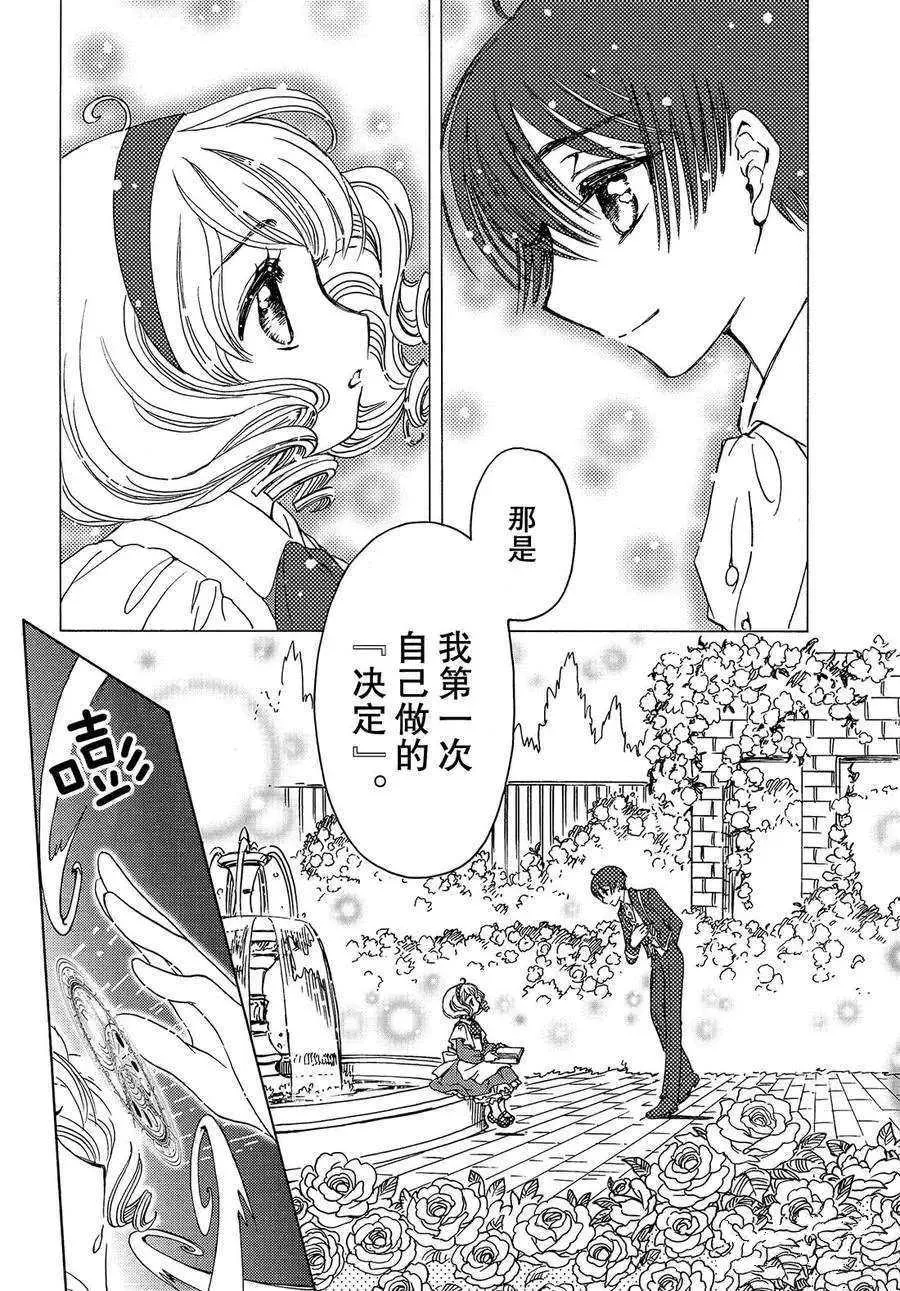 CLEAR CARD篇 35 第16页