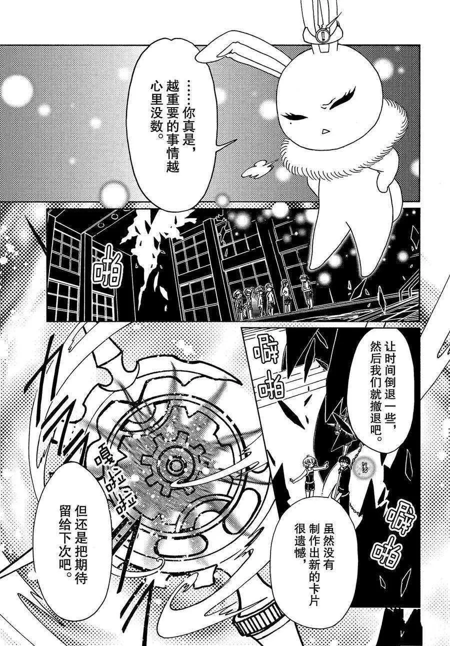 CLEAR CARD篇 35 第19页