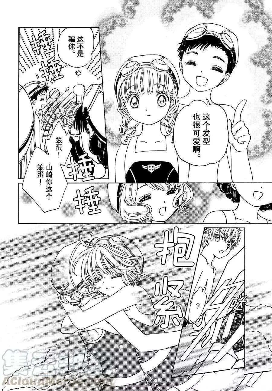 CLEAR CARD篇 35 第20页