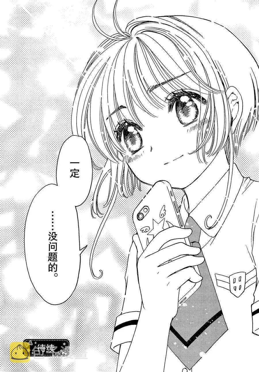 CLEAR CARD篇 35 第29页