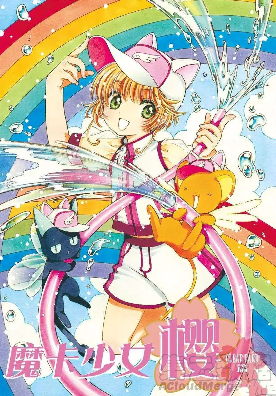 CLEAR CARD篇 36 第1页