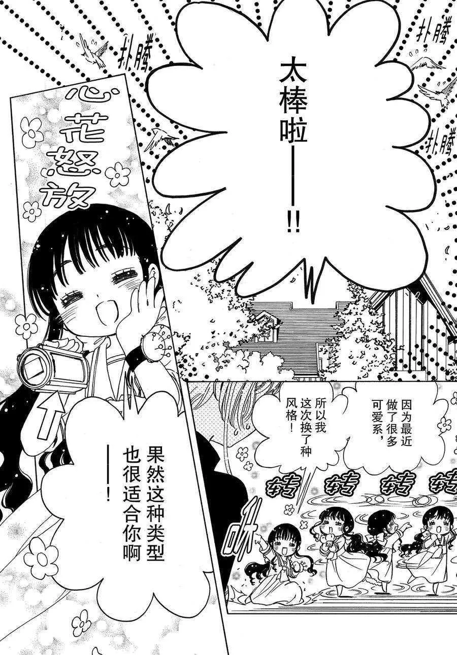 CLEAR CARD篇 36 第2页