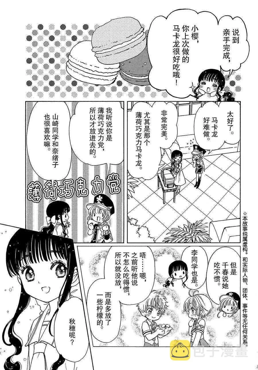 CLEAR CARD篇 36 第4页