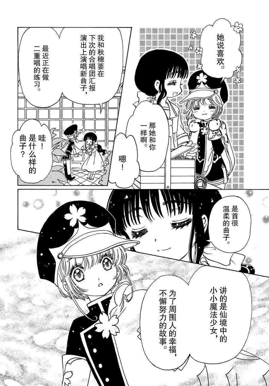 CLEAR CARD篇 36 第5页
