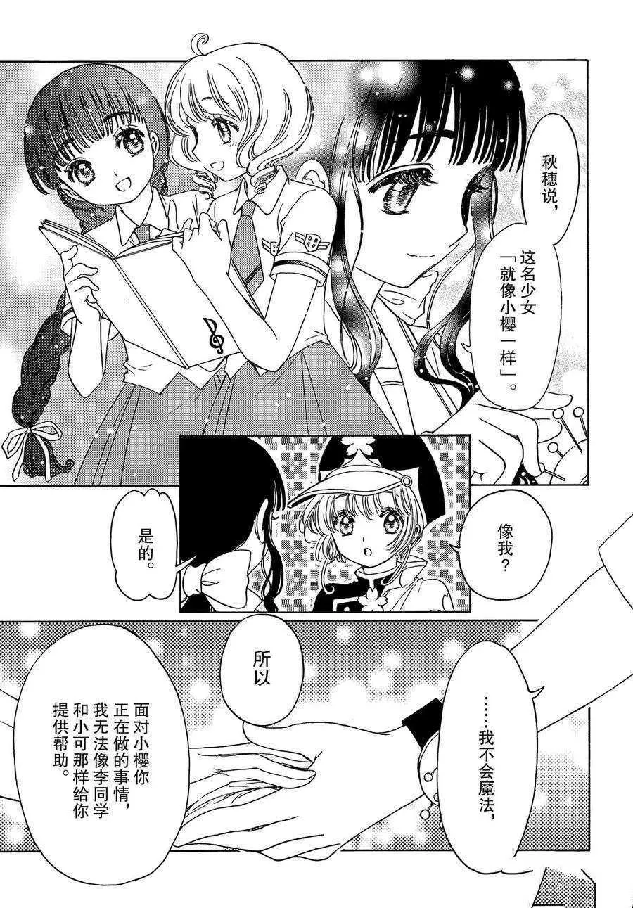 CLEAR CARD篇 36 第6页