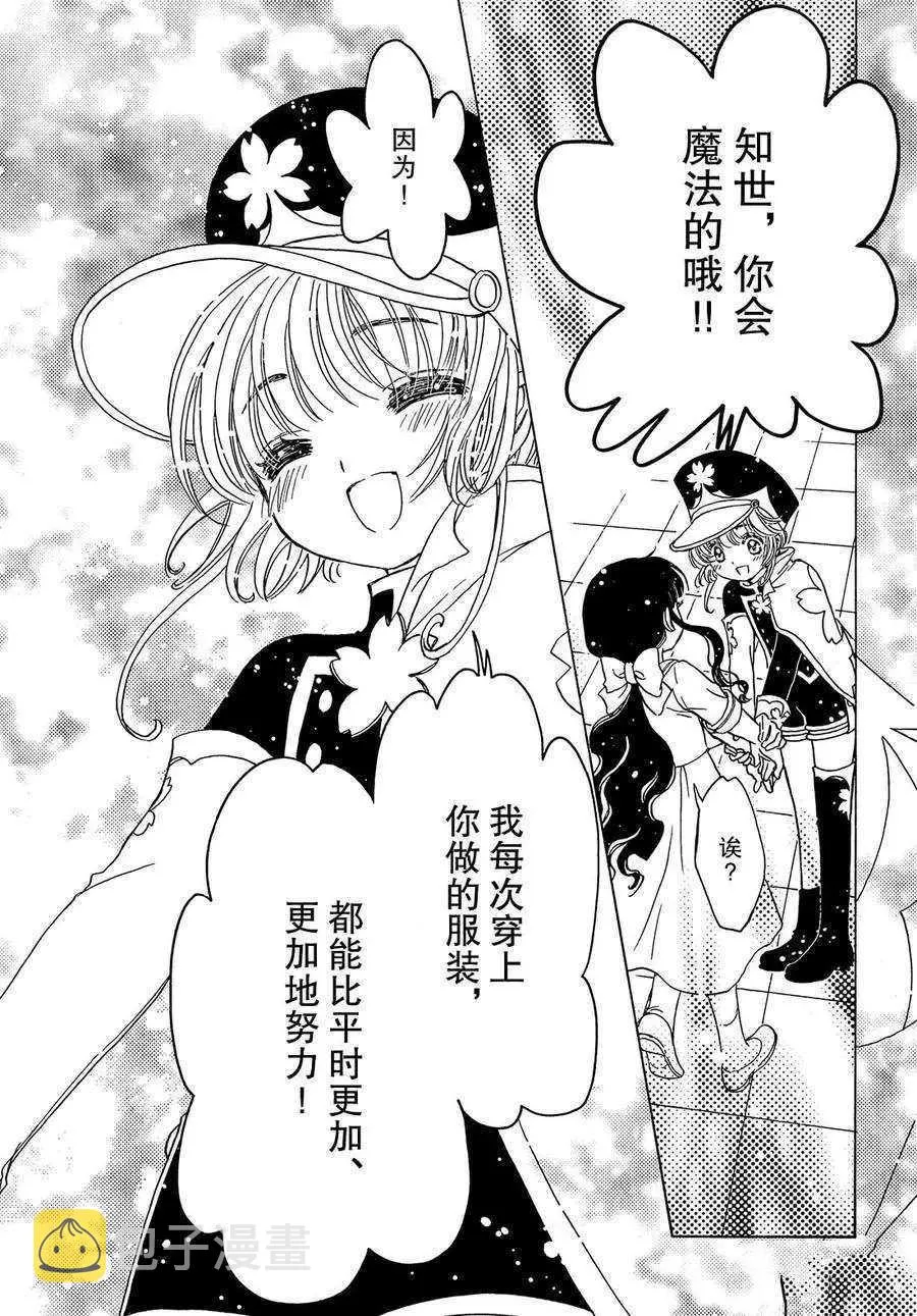 CLEAR CARD篇 36 第8页
