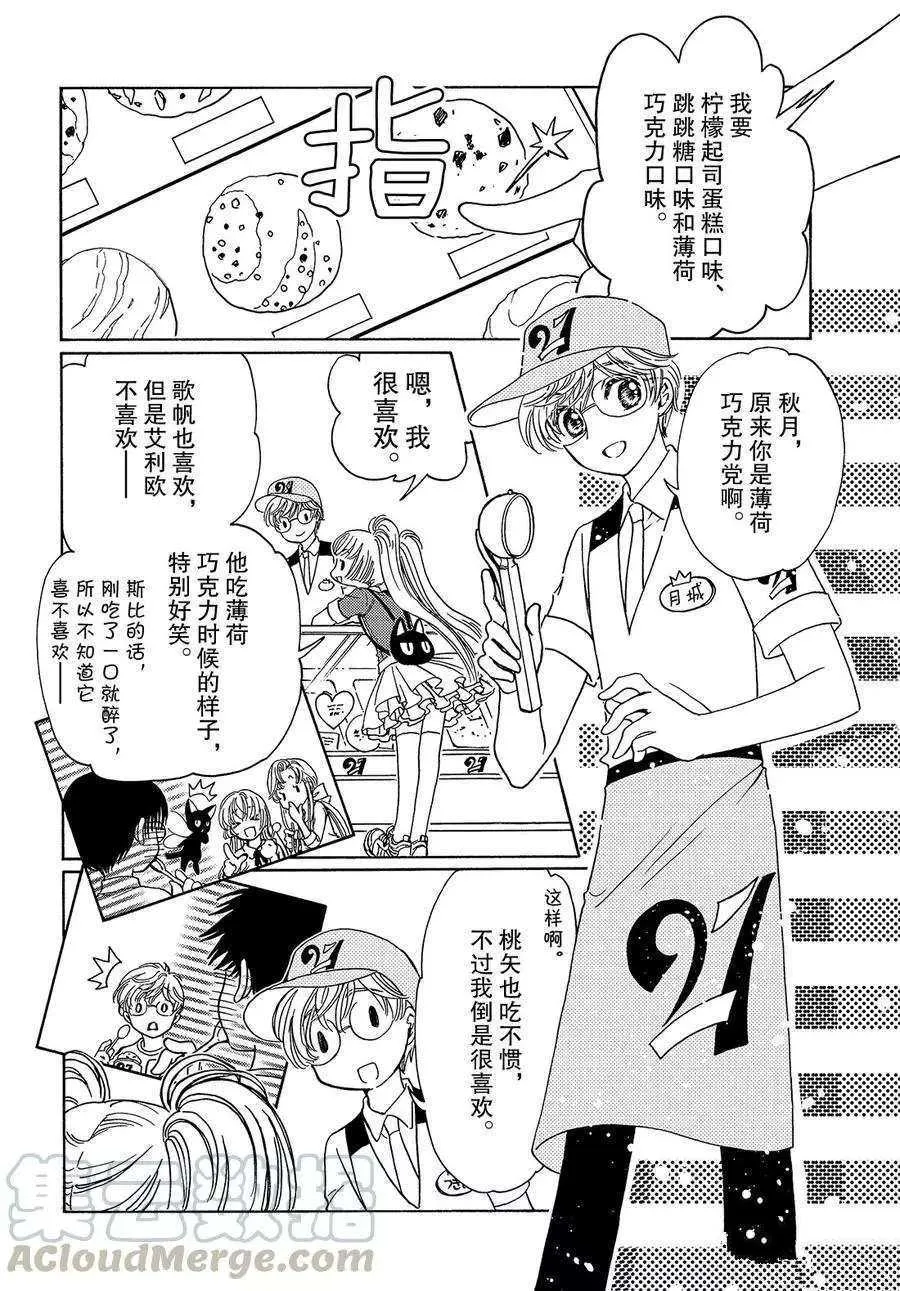 CLEAR CARD篇 36 第11页