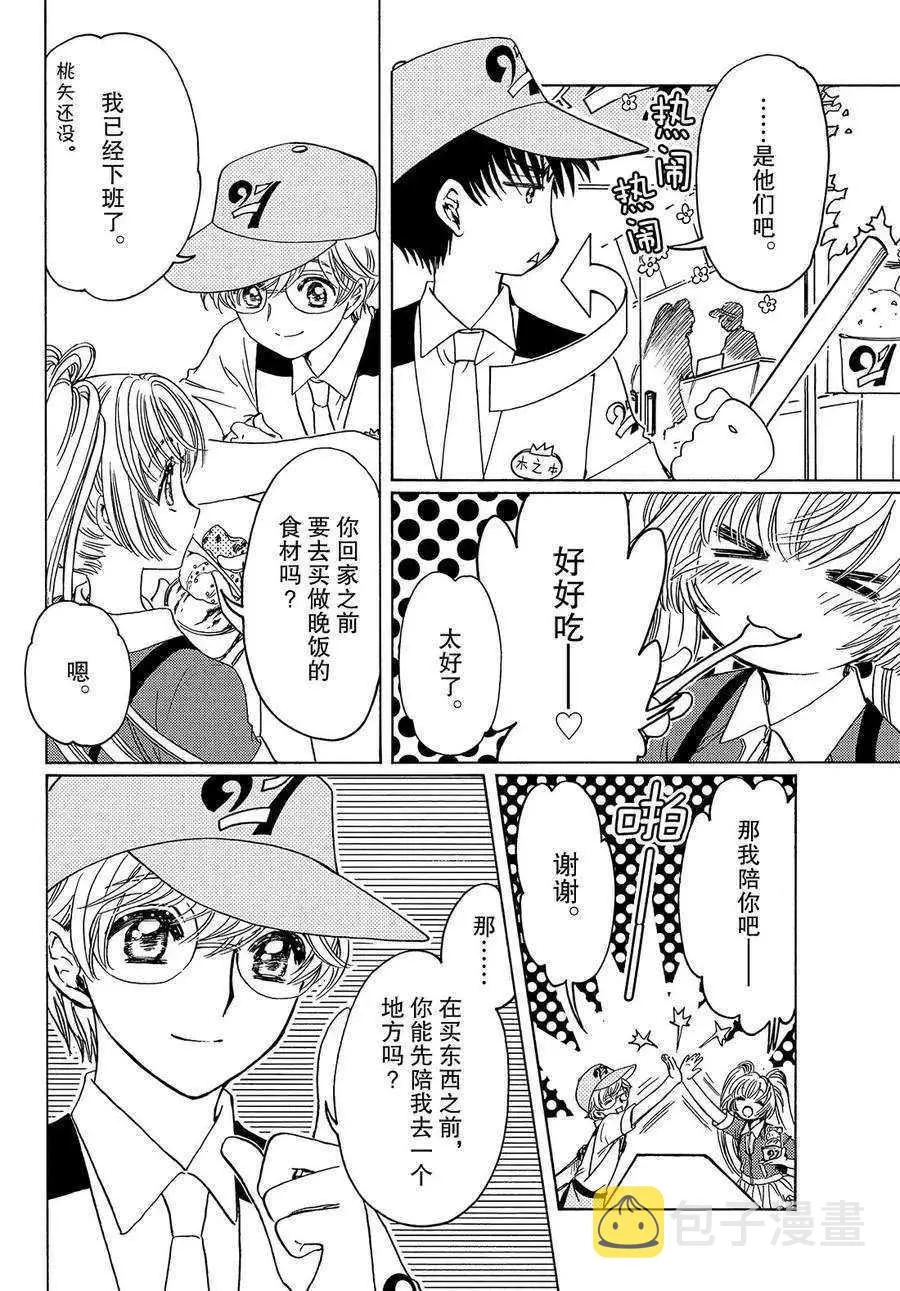CLEAR CARD篇 36 第13页