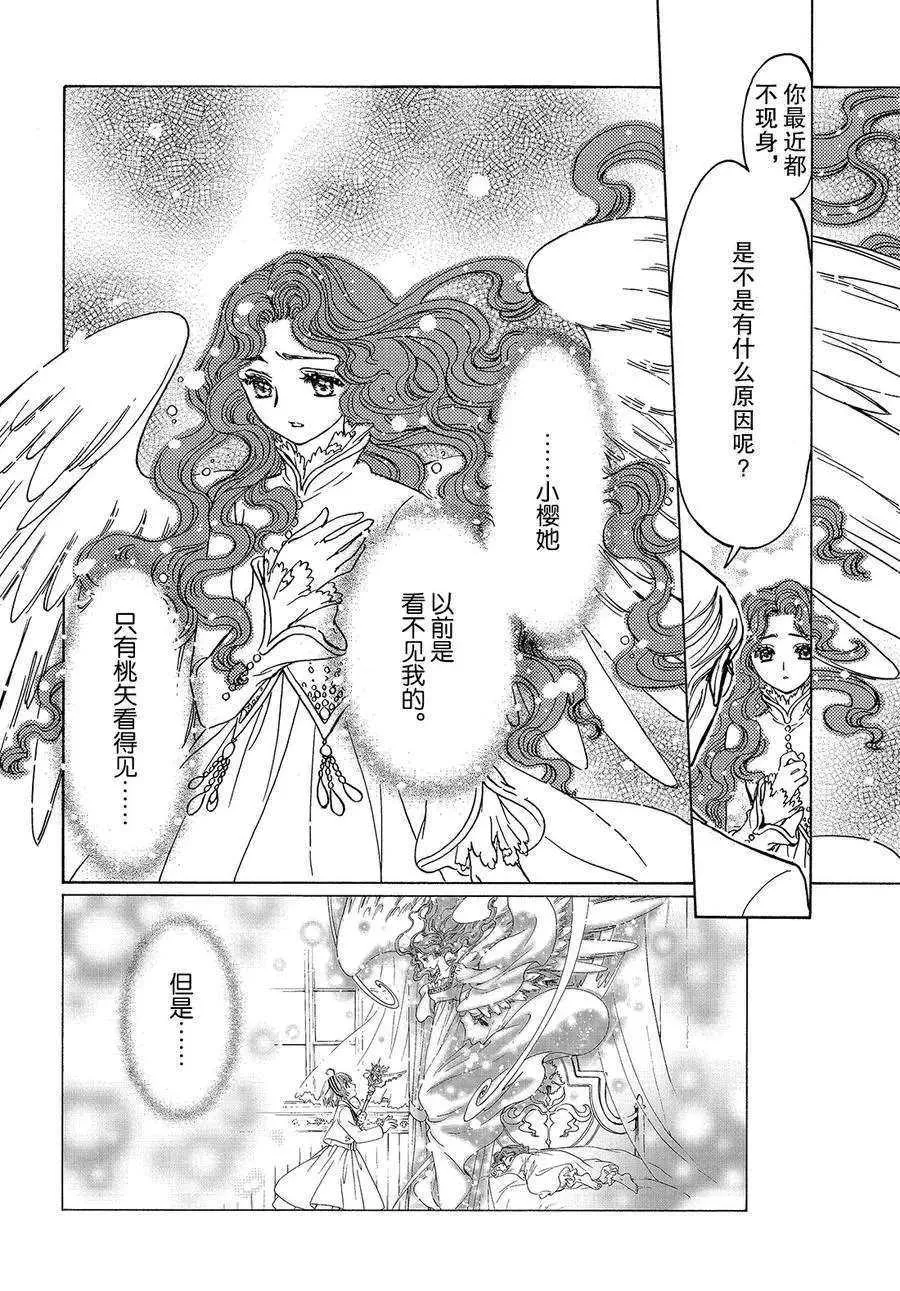 CLEAR CARD篇 36 第17页