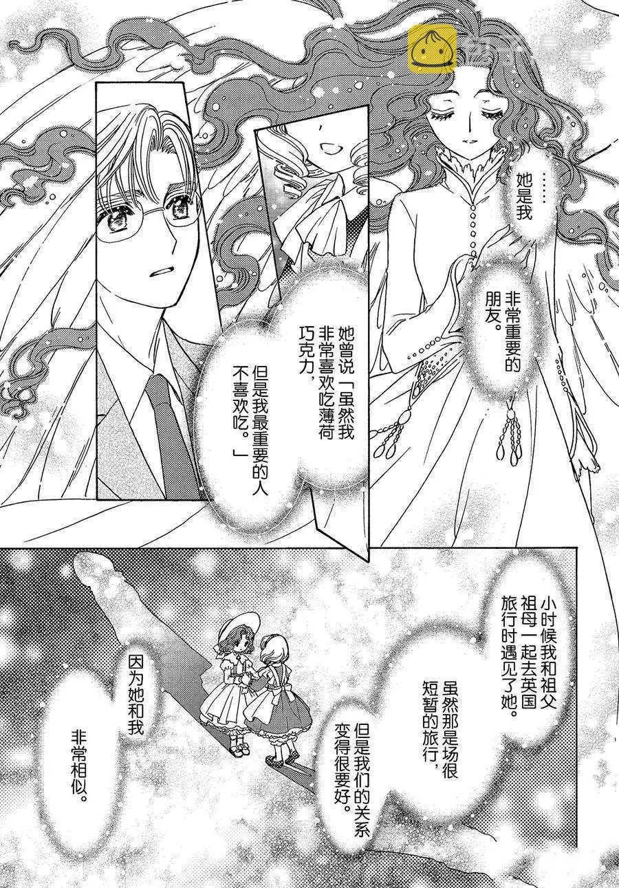 CLEAR CARD篇 36 第20页