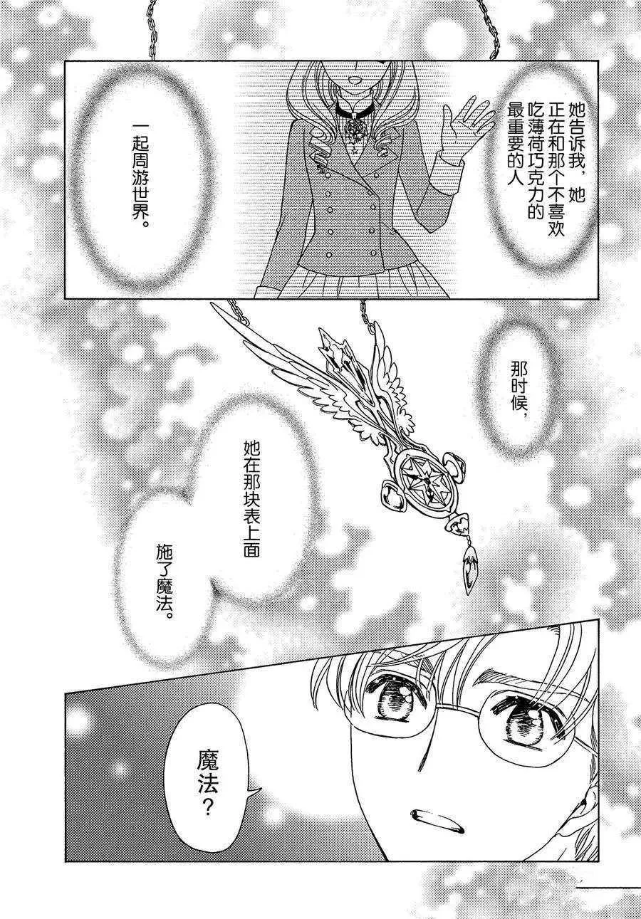 CLEAR CARD篇 36 第22页