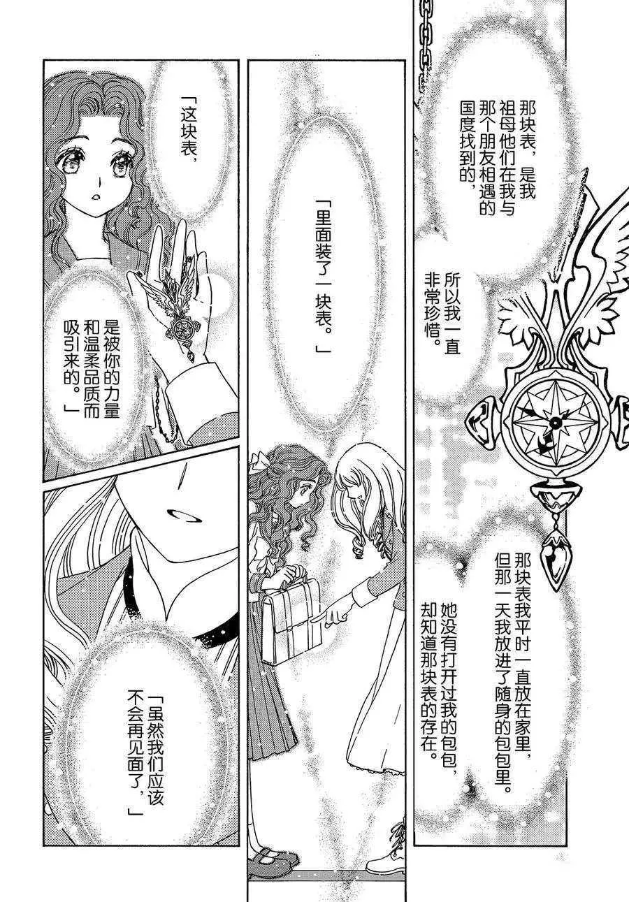 CLEAR CARD篇 36 第23页