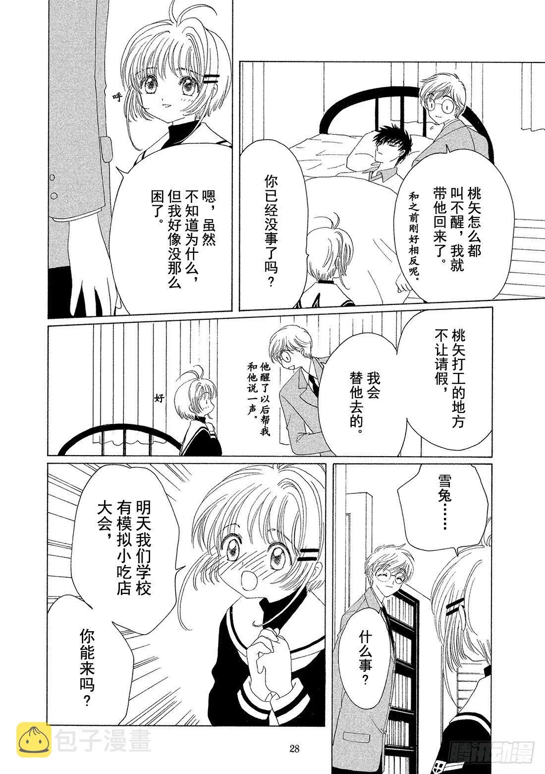 第39话 第29页