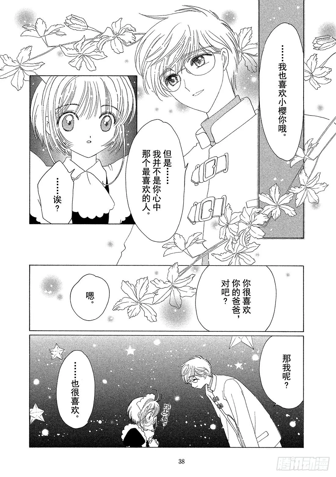 第39话 第39页