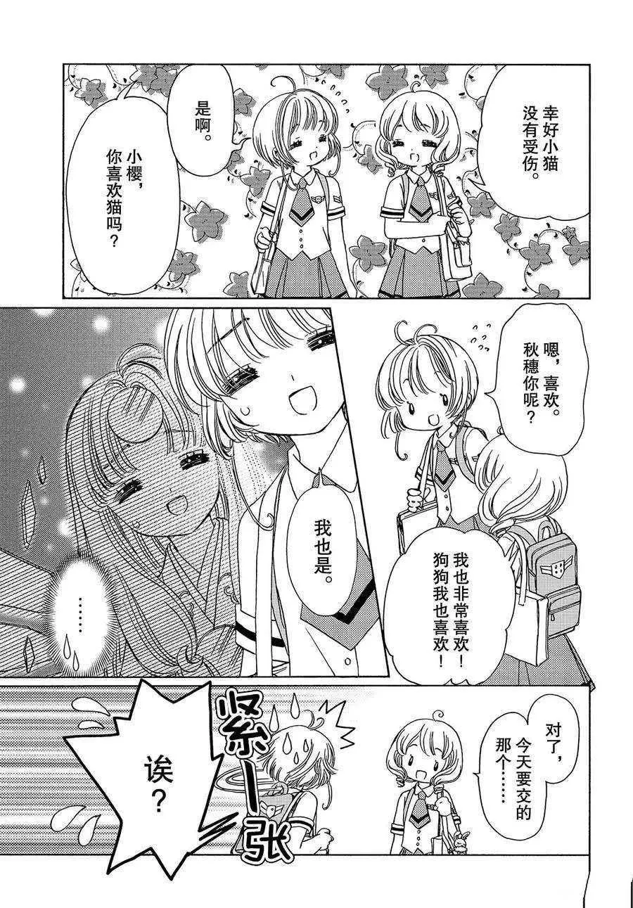CLEAR CARD篇 38 第2页