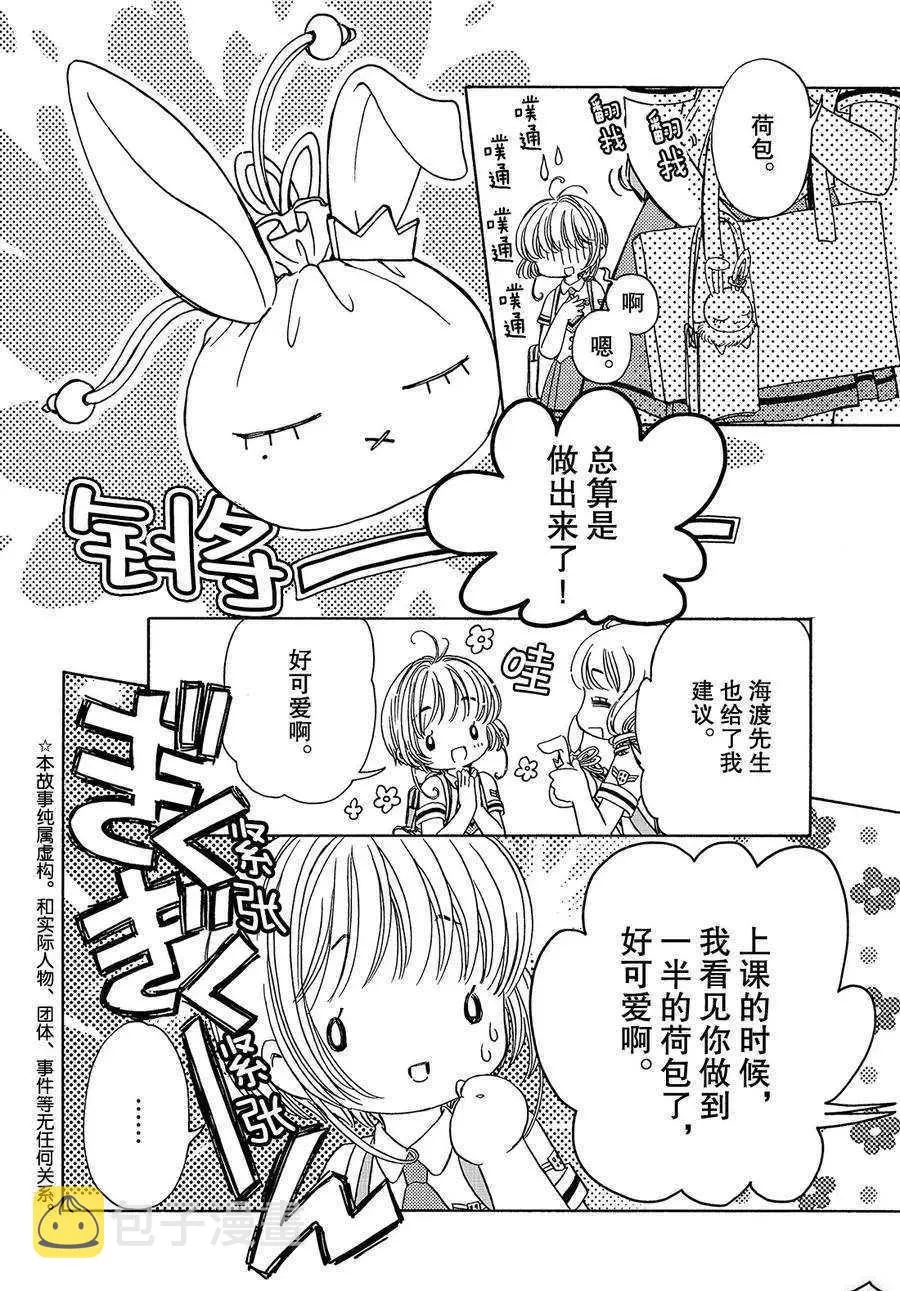 CLEAR CARD篇 38 第3页