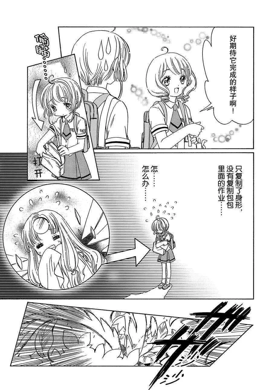 CLEAR CARD篇 38 第4页