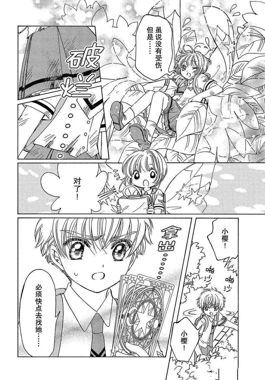 CLEAR CARD篇 38 第5页